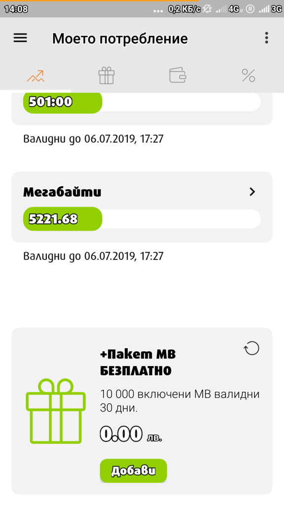 в01 576x1024 - Про мобильный интернет в Болгарии