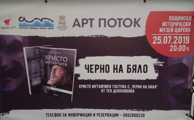 25 - Фестиваль “Арт Поток-2019" на десять дней завладеет южным побережьем Черного моря